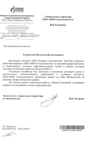 ООО Газпром подземремонт Уренгой
